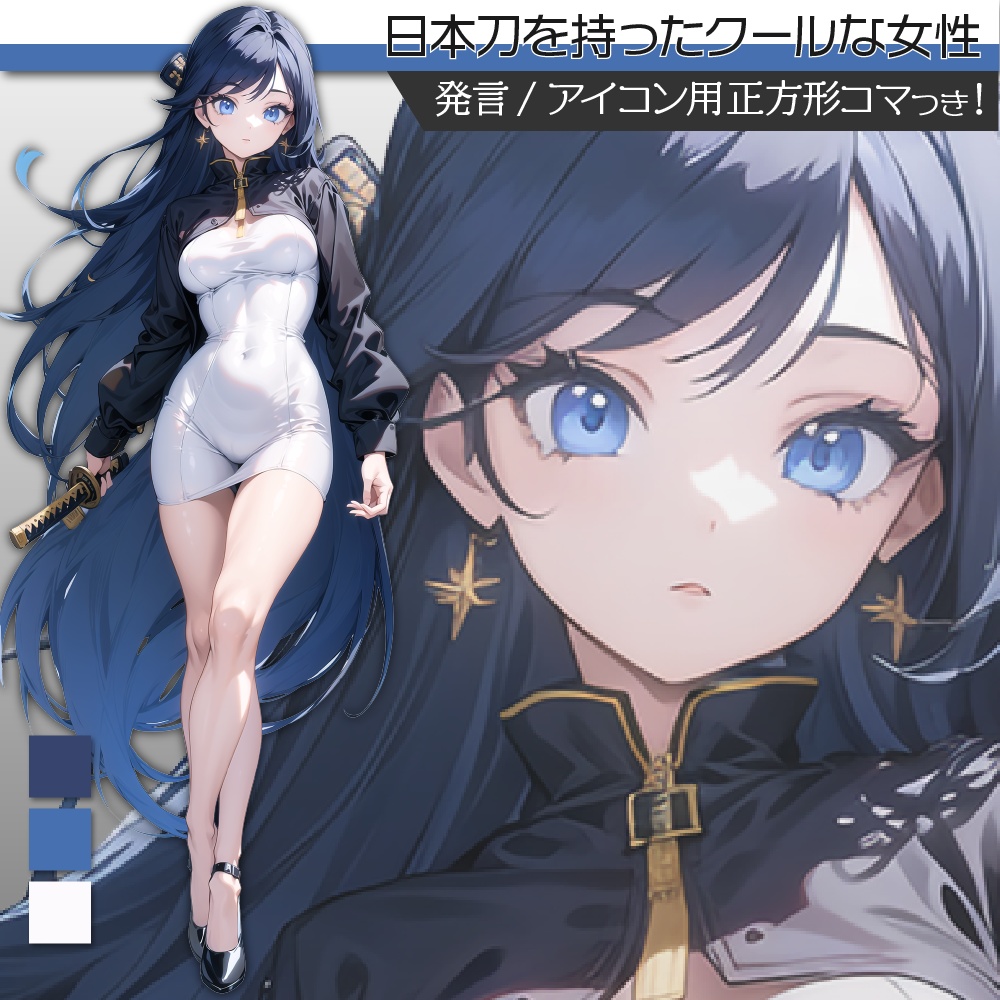 立ち絵素材266 日本刀を持ったクールな女性 戦闘立ち絵