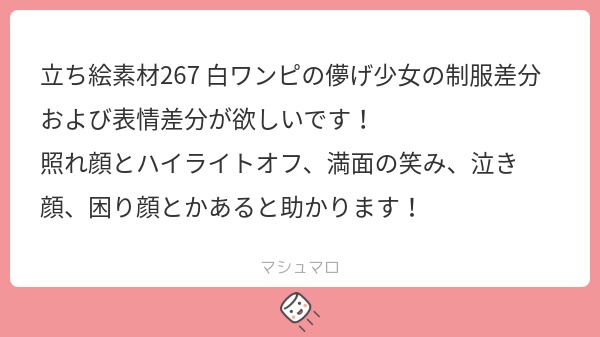 【表情差分追加】立ち絵素材267 白ワンピの儚げ少女