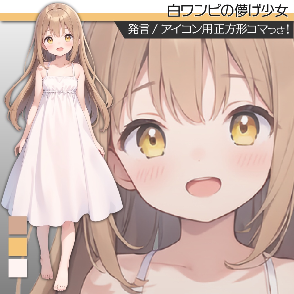 立ち絵素材267 白ワンピの儚げ少女