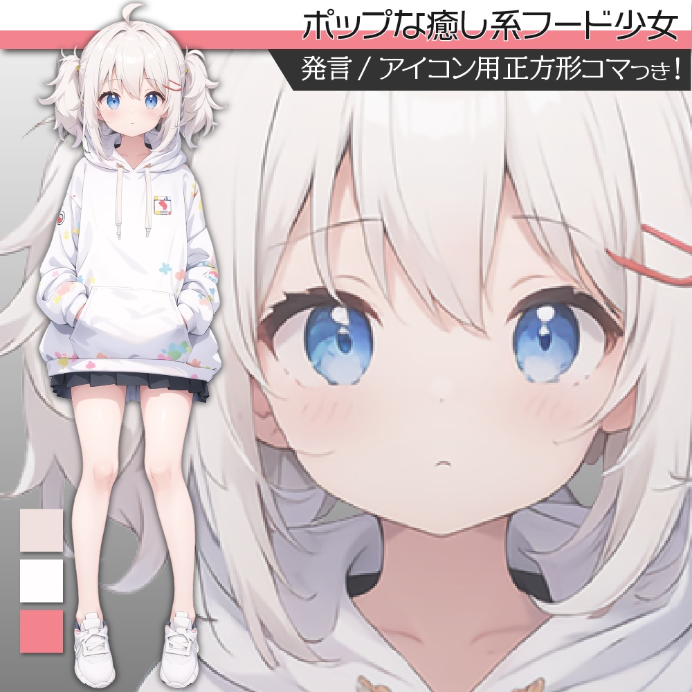 立ち絵素材268 ポップな癒し系少女 私服
