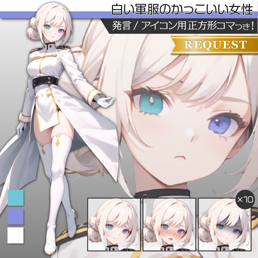 立ち絵素材270 白い軍服の女性