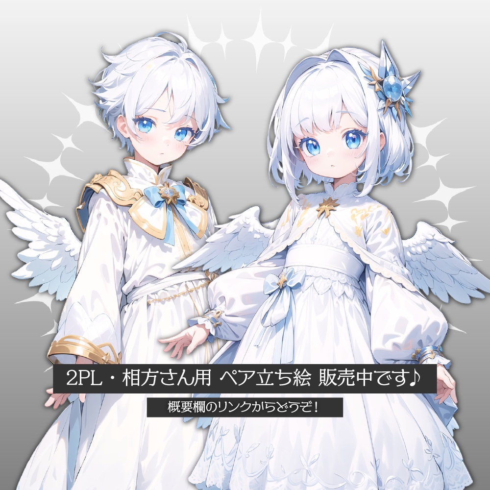 立ち絵素材271 冬のロリ天使 双子立ち絵