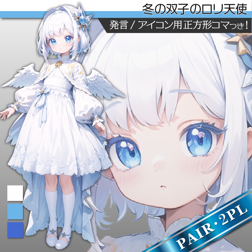 立ち絵素材271 冬のロリ天使 双子立ち絵