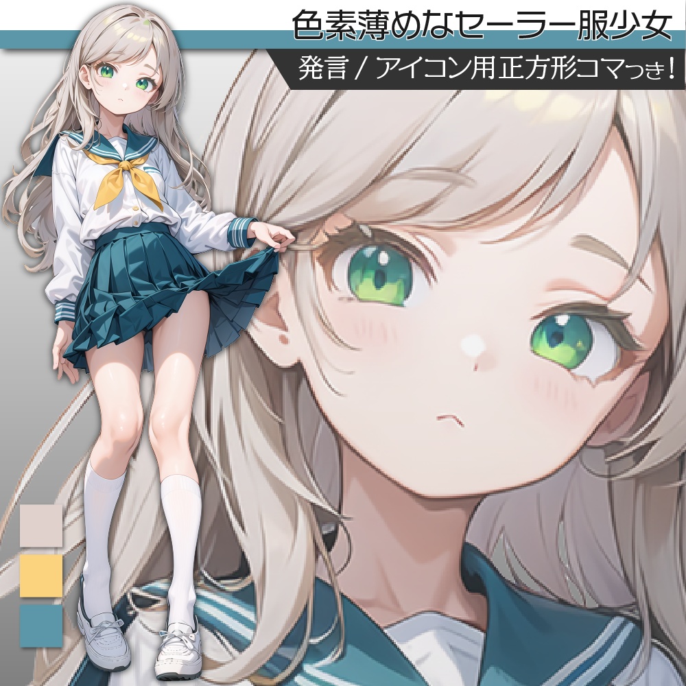 立ち絵素材274 色素薄めなセーラー服少女 学生立ち絵