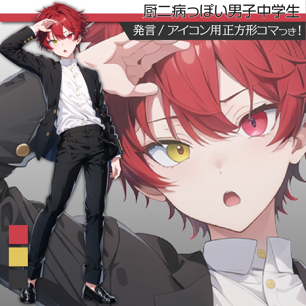 立ち絵素材277 厨二病っぽい男子中学生