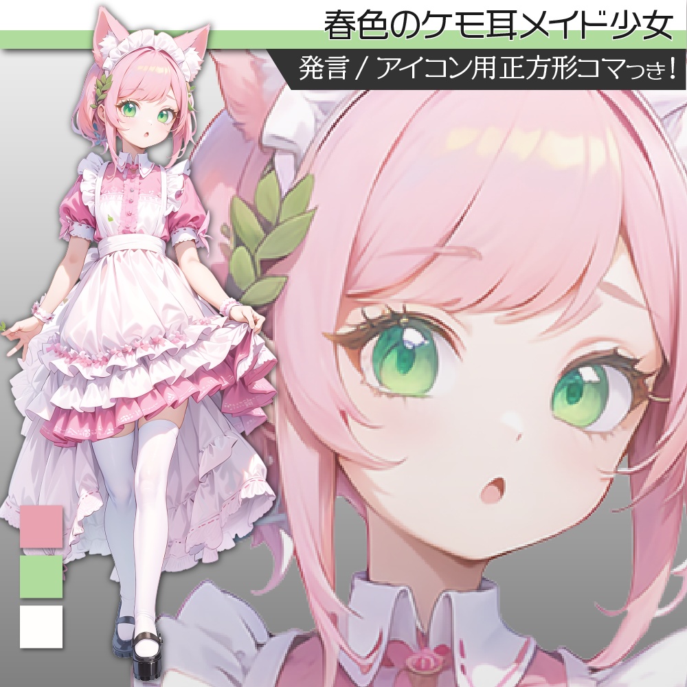 立ち絵素材278 春色のケモ耳メイド少女