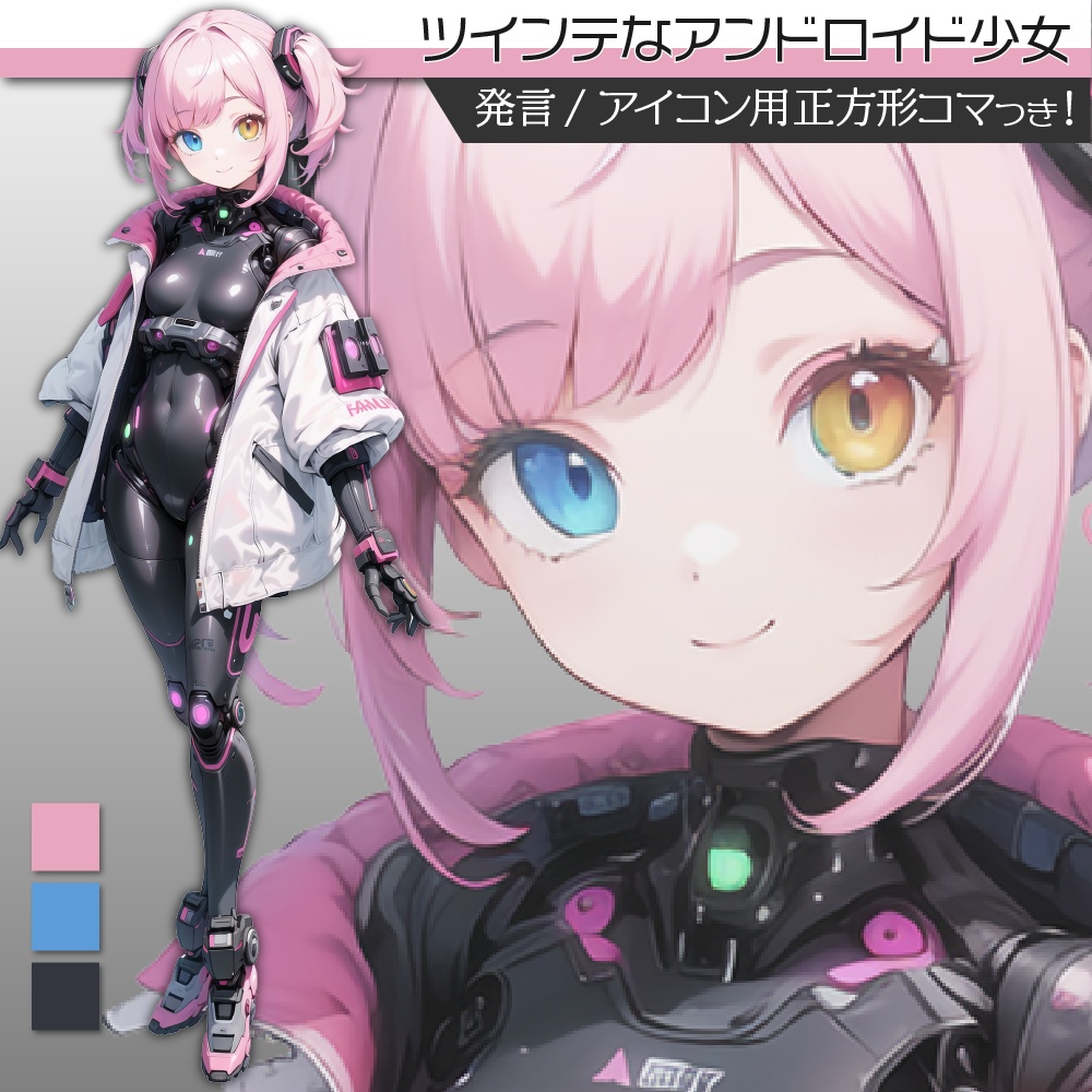 立ち絵素材279 ピンクのツインテアンドロイド少女