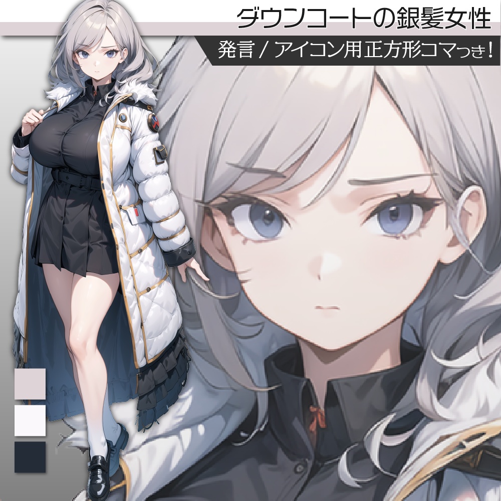 立ち絵素材280 ダウンコートの銀髪女性 私服