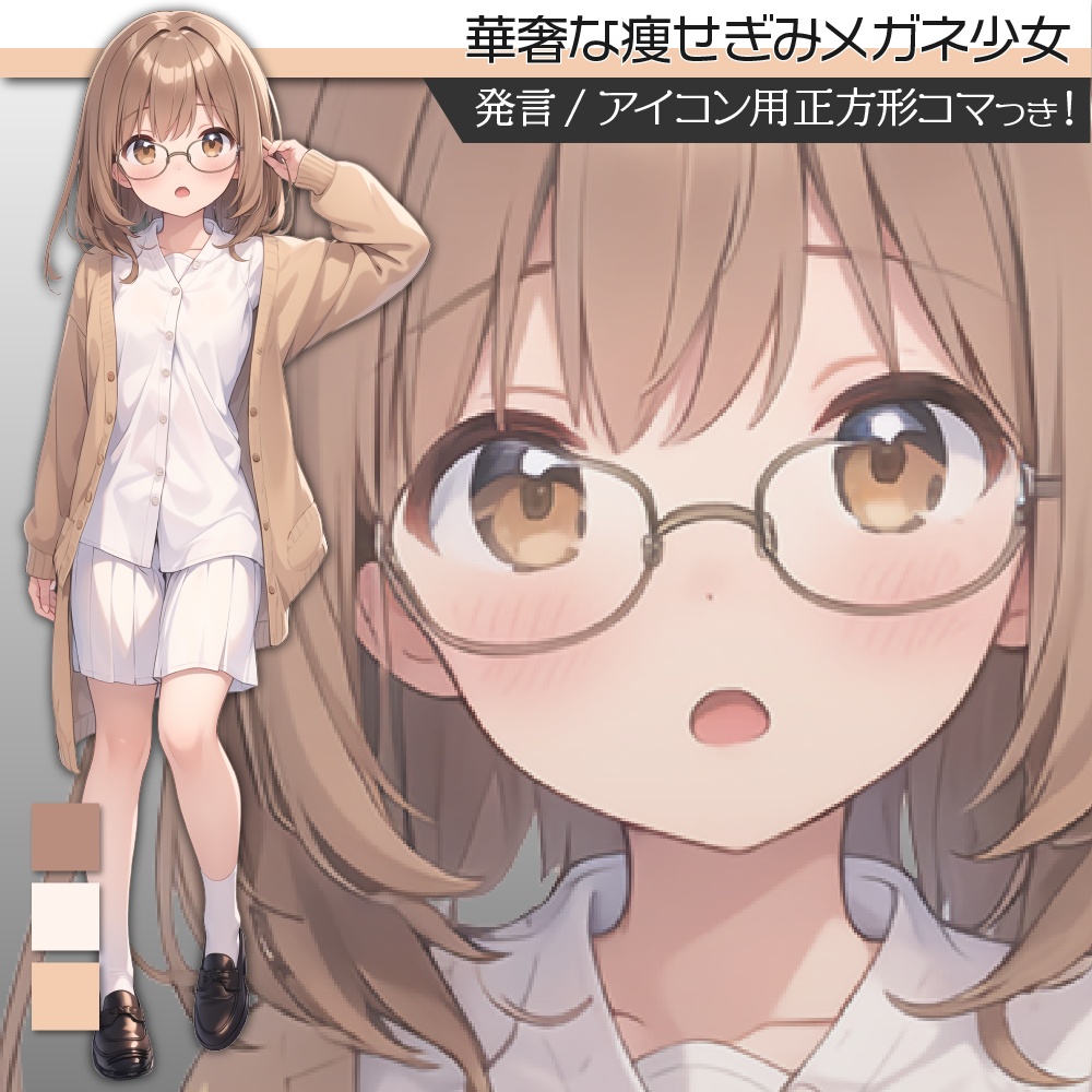 立ち絵素材281 華奢な痩せぎみメガネ少女 癒し系