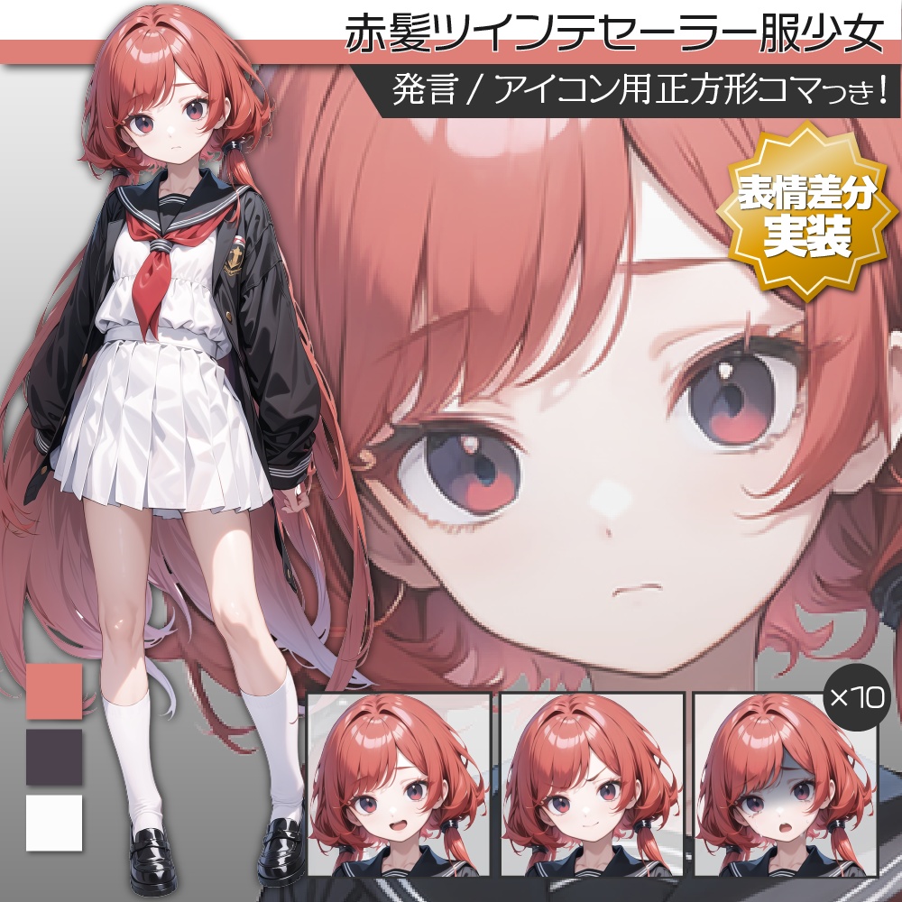 【表情差分追加】立ち絵素材282 赤髪ツインテセーラー服少女