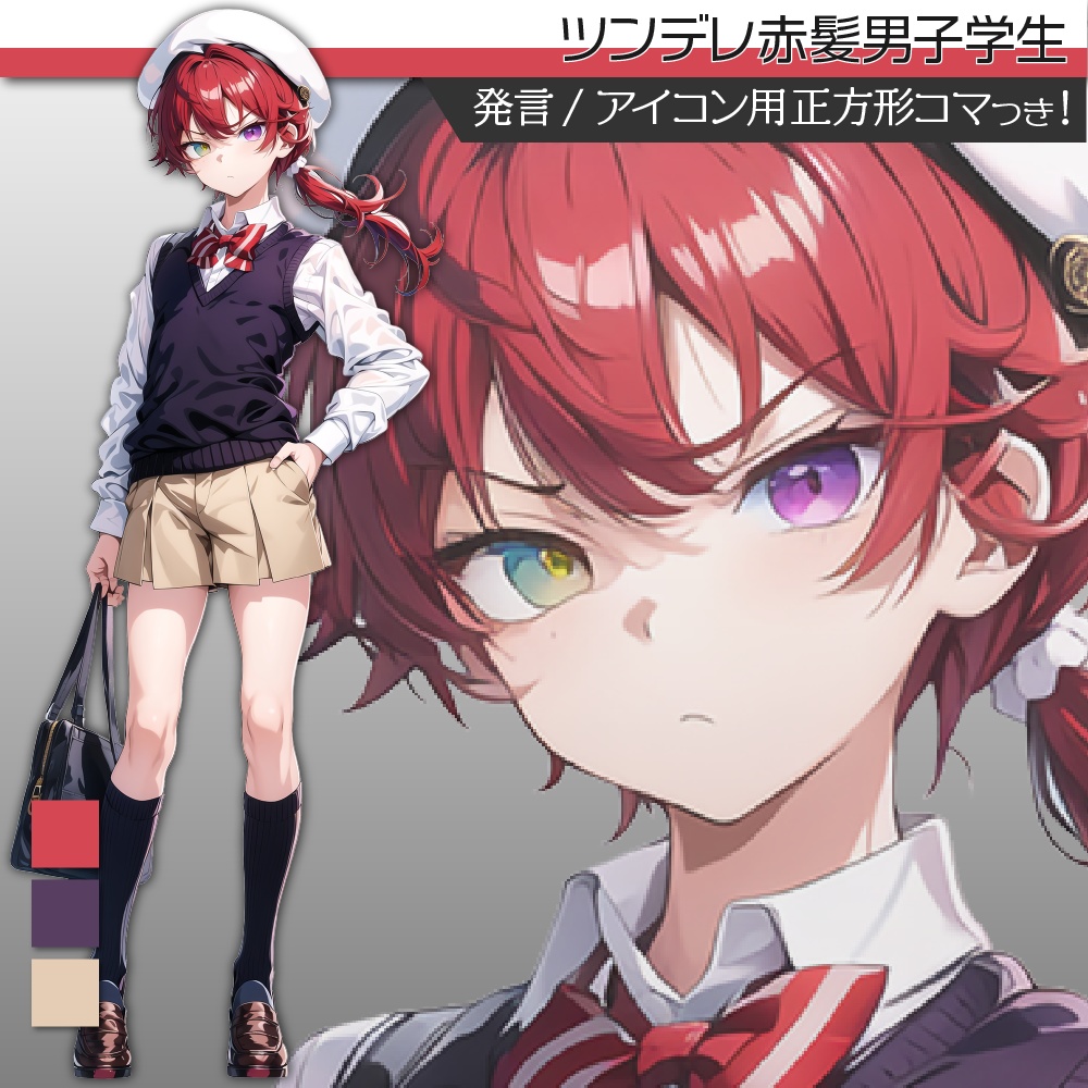 立ち絵素材284 ツンデレ赤髪男子学生