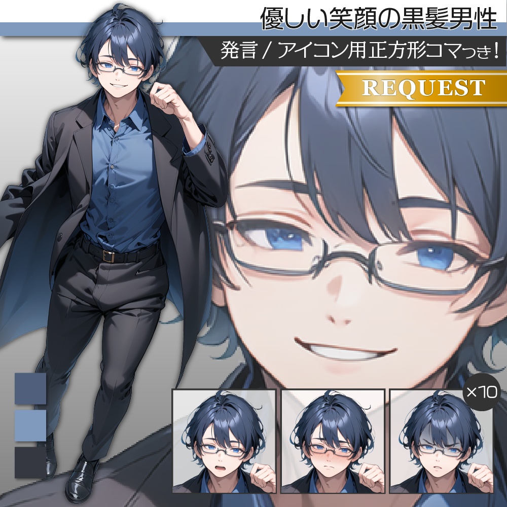 立ち絵素材285 優しい笑顔の黒髪男性 私服