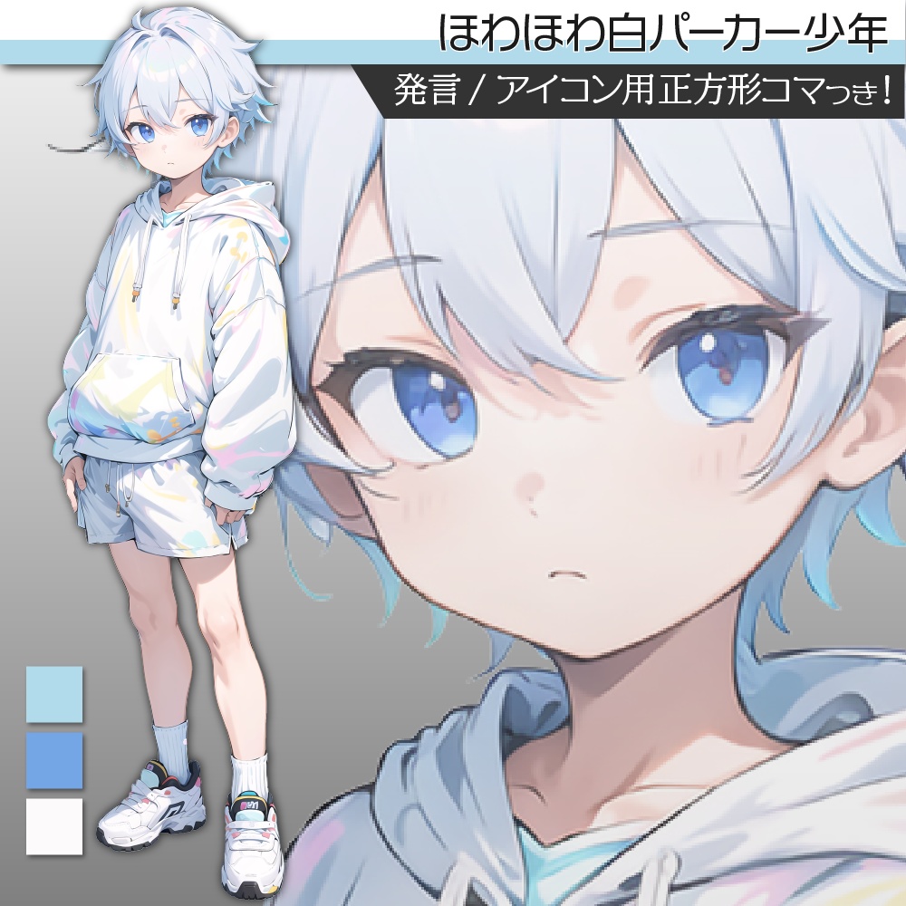 立ち絵素材289 ほわほわ白パーカー少年 小学生