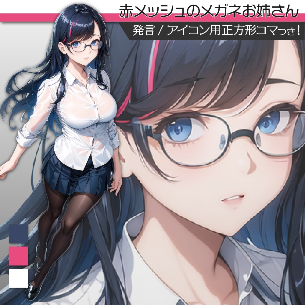 立ち絵素材290 赤メッシュのワイシャツお姉さん
