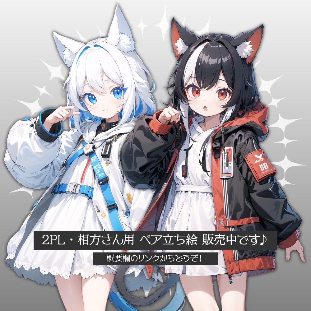 立ち絵素材294 黒猫ストリート少女 ペア立ち絵