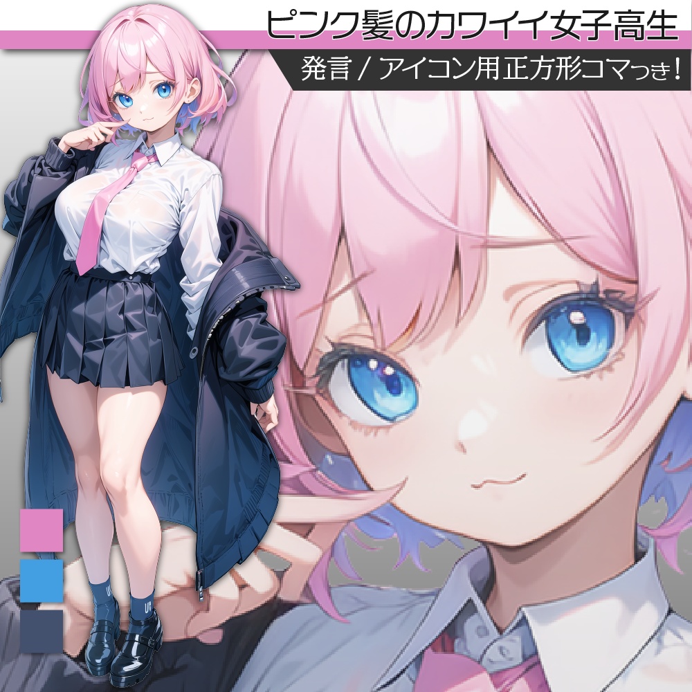 立ち絵素材298 ピンク髪のカワイイ女子高生