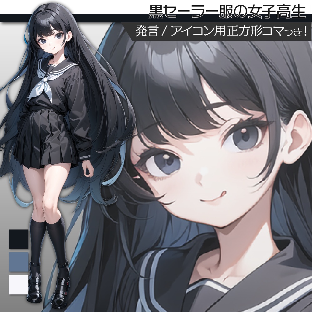 立ち絵素材300 黒セーラー服の女子高生