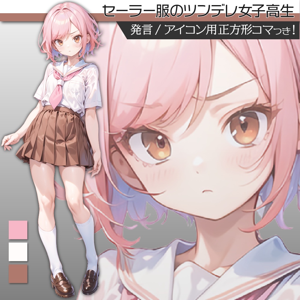 立ち絵素材301 セーラー服のツンデレ女子高生