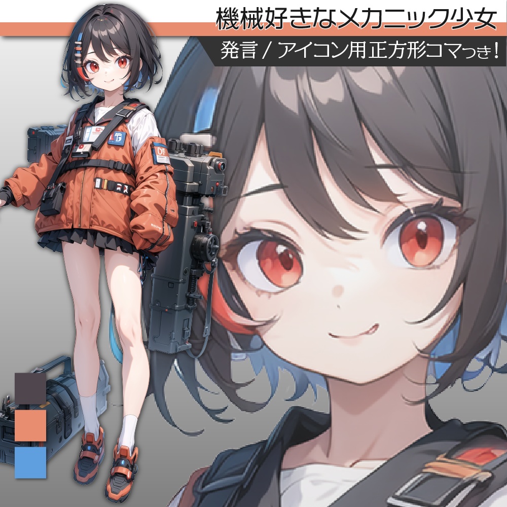 立ち絵素材303 機械好きなメカニック少女