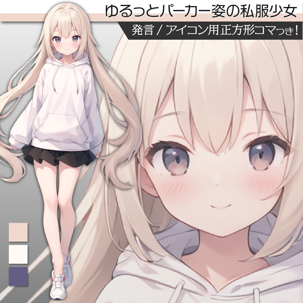 立ち絵素材307 パーカー姿の私服少女