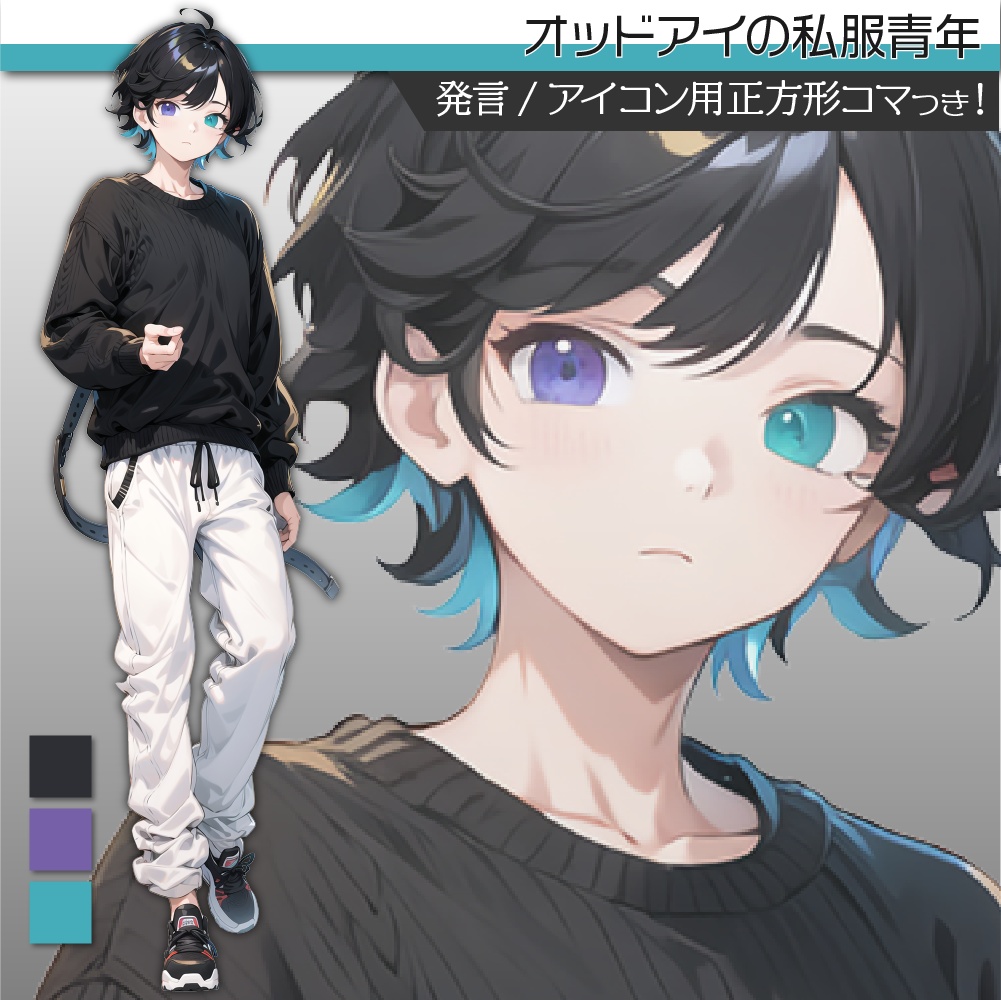 立ち絵素材308 オッドアイの私服青年