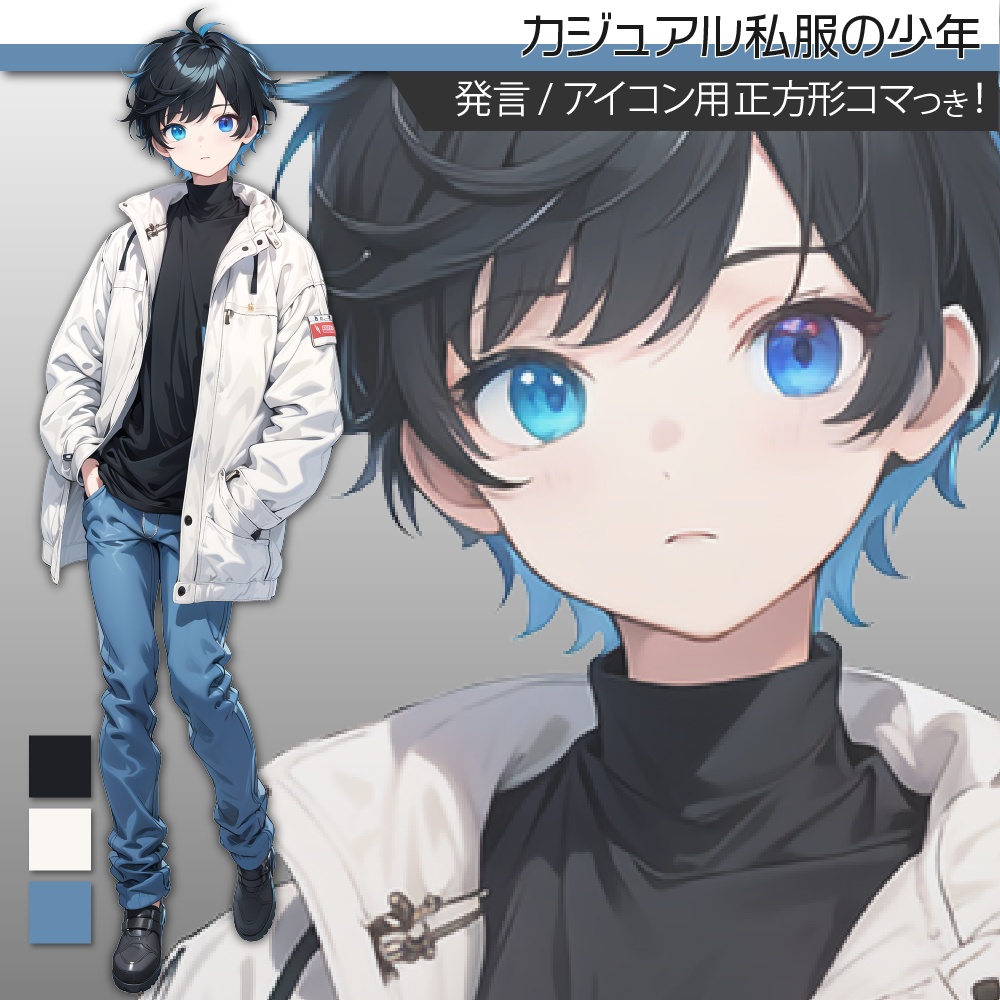 立ち絵素材311 カジュアル私服の少年