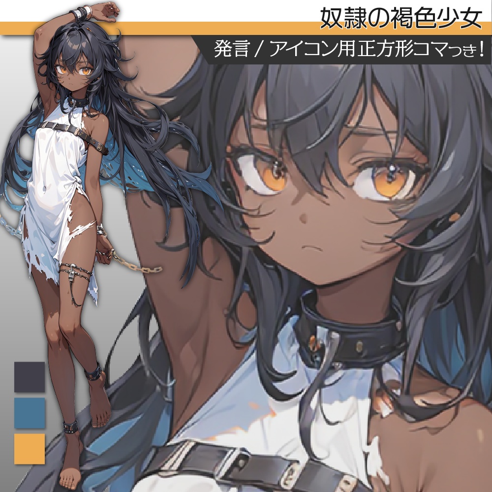 立ち絵素材312 奴隷の褐色少女