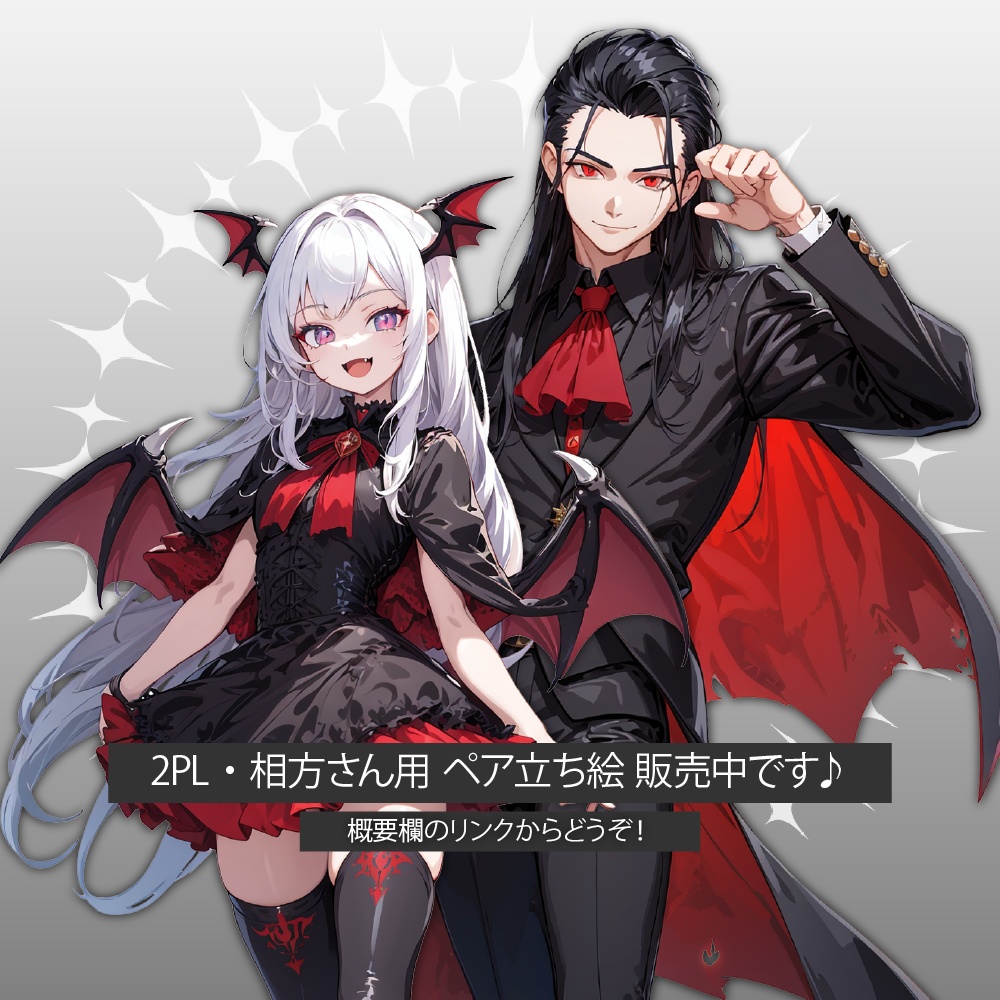 立ち絵素材315 ヴァンパイアの男性 男女ペア立ち絵