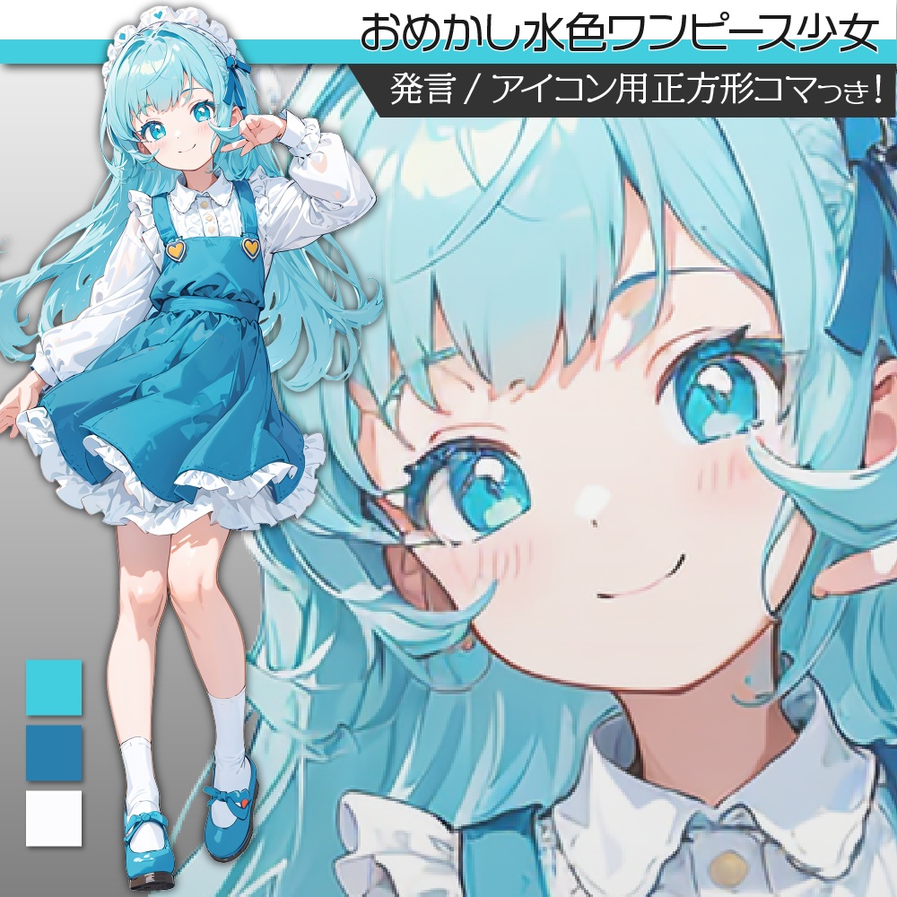 立ち絵素材323 おめかし水色少女