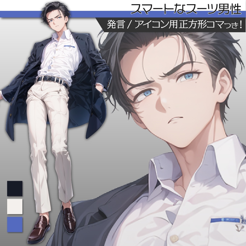 立ち絵素材325 スマートなスーツ男性