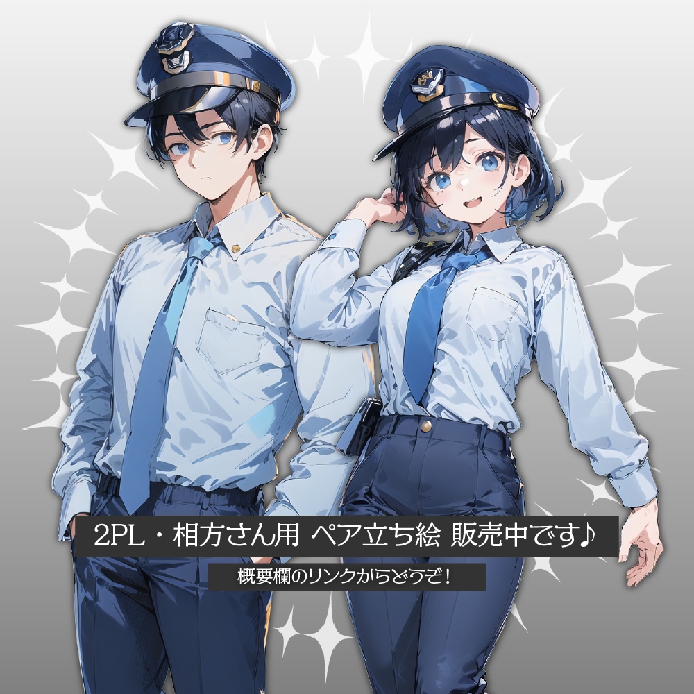 立ち絵素材326 警官の男性 制服 お巡りさん