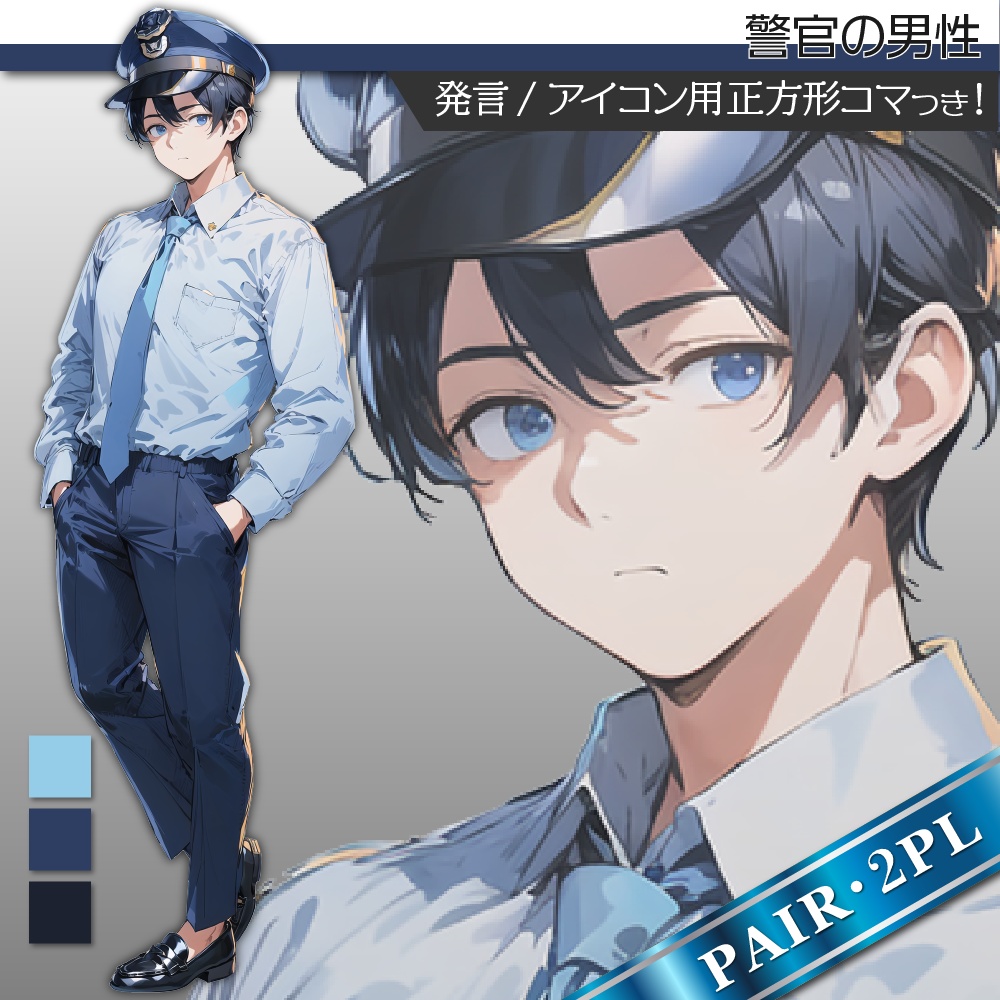 立ち絵素材326 警官の男性 制服 お巡りさん