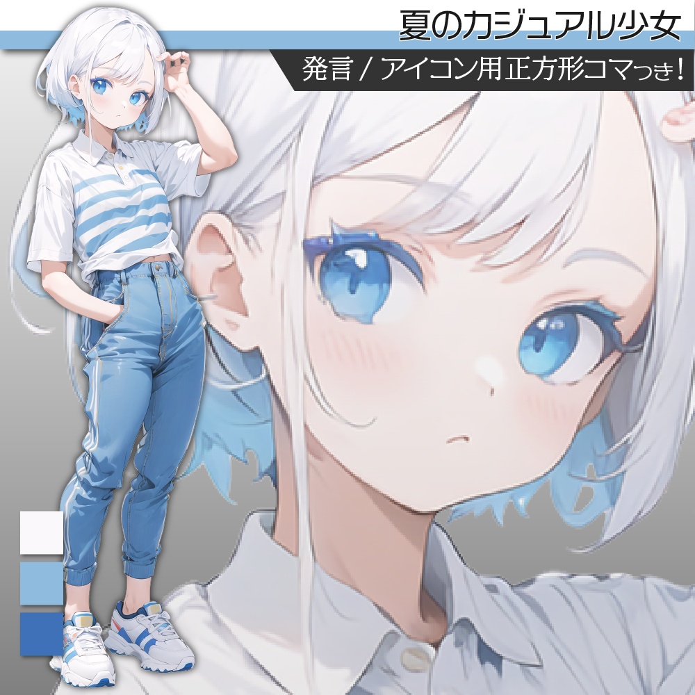 立ち絵素材329 夏のカジュアル少女