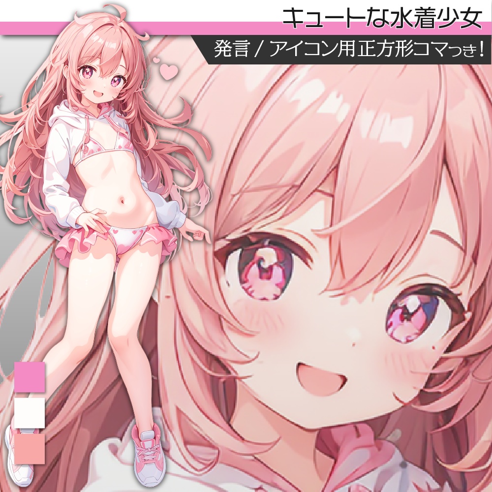 立ち絵素材330 キュートな水着少女