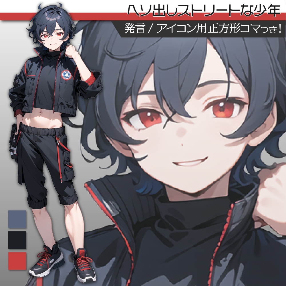 立ち絵素材332 ヘソ出しストリートな少年