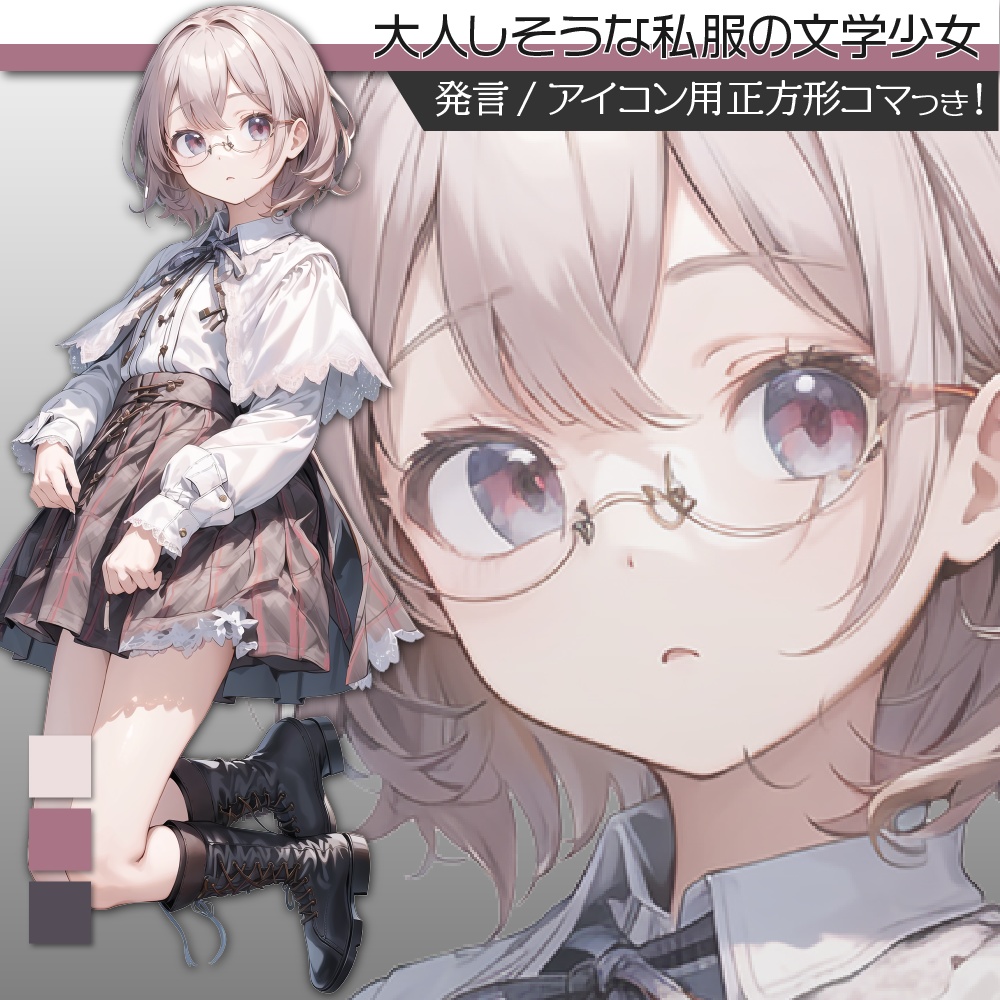 立ち絵素材334 大人しそうな私服の文学少女