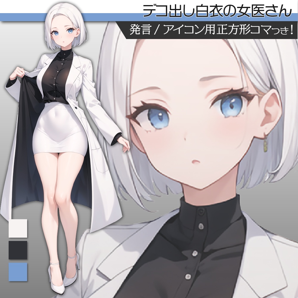 立ち絵素材339 白衣の女医さん