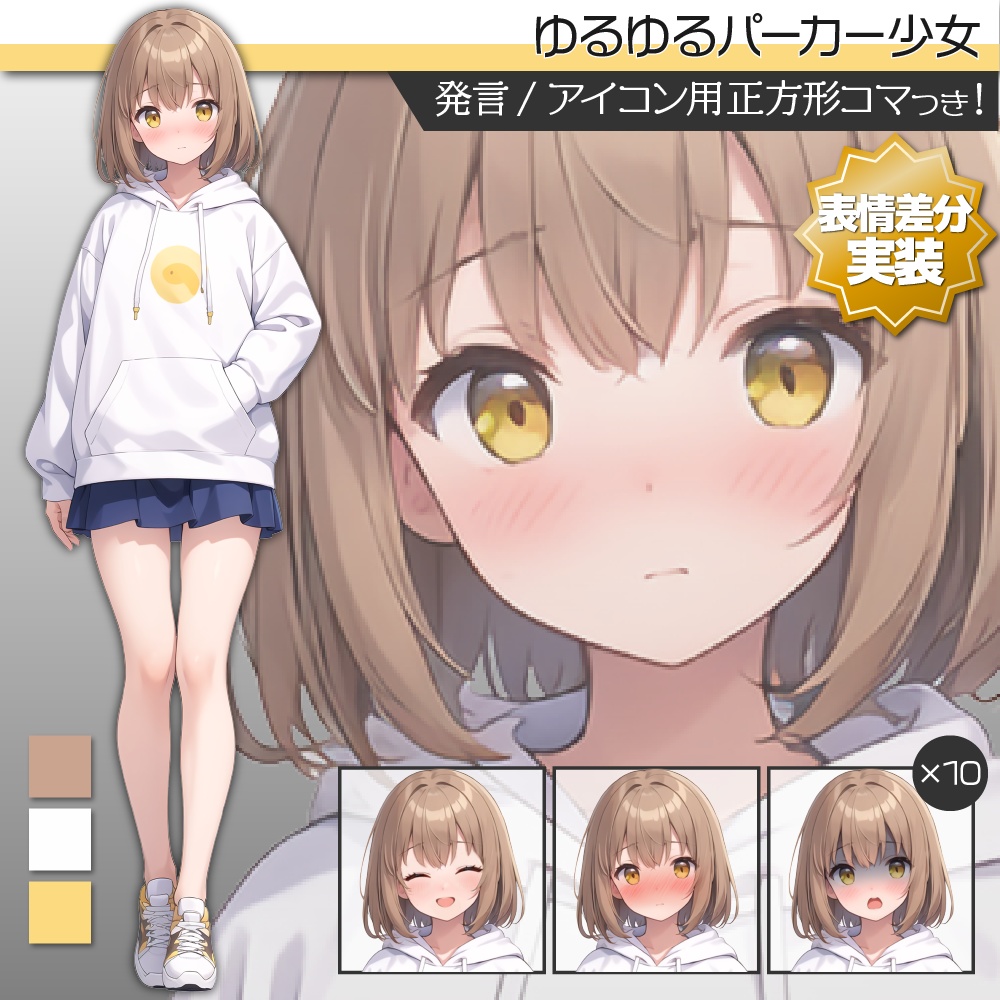 【表情差分追加】立ち絵素材340 ゆるゆるパーカー少女