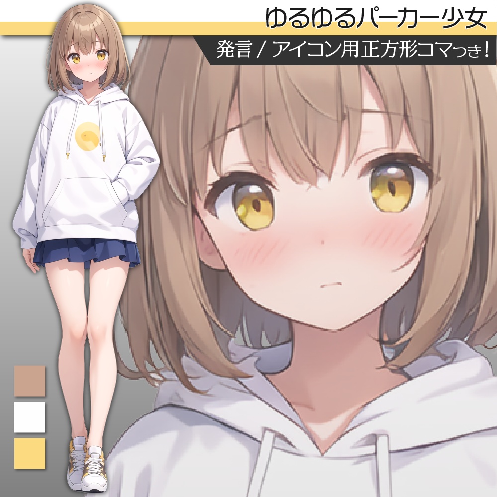 立ち絵素材340 ゆるゆるパーカー少女