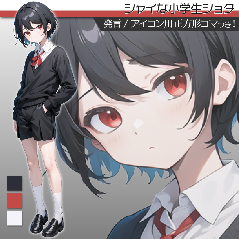 立ち絵素材341 シャイな小学生ショタ