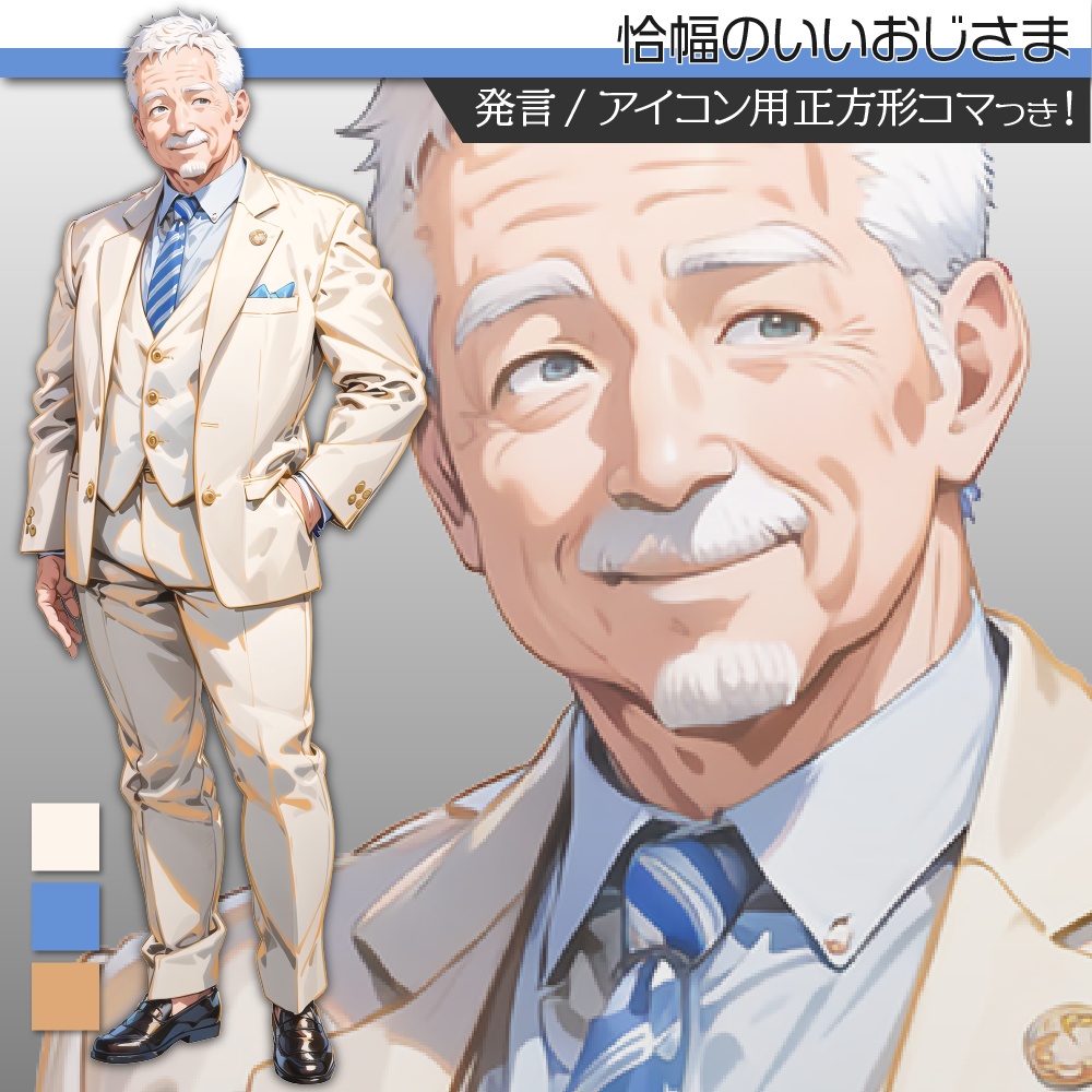立ち絵素材342 恰幅のいいおじさま
