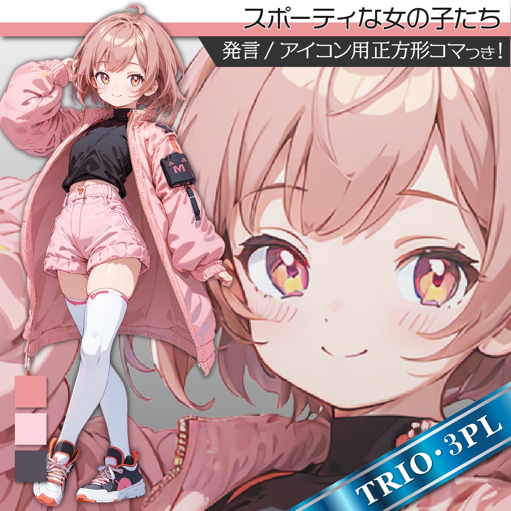 立ち絵素材344 スポーティな女の子たち
