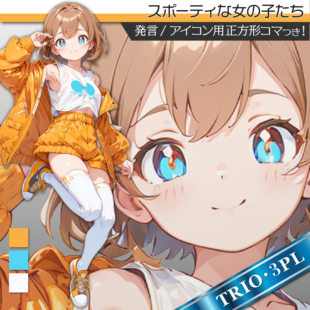 立ち絵素材345 スポーティな女の子たち