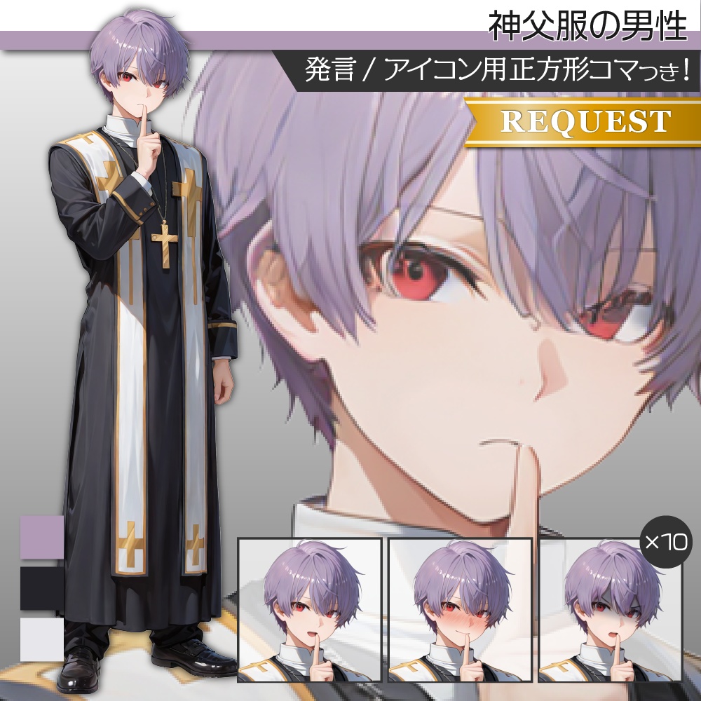 立ち絵素材348 神父服の男性