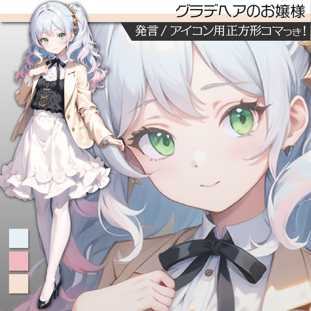 立ち絵素材352 グラデヘアのお嬢様