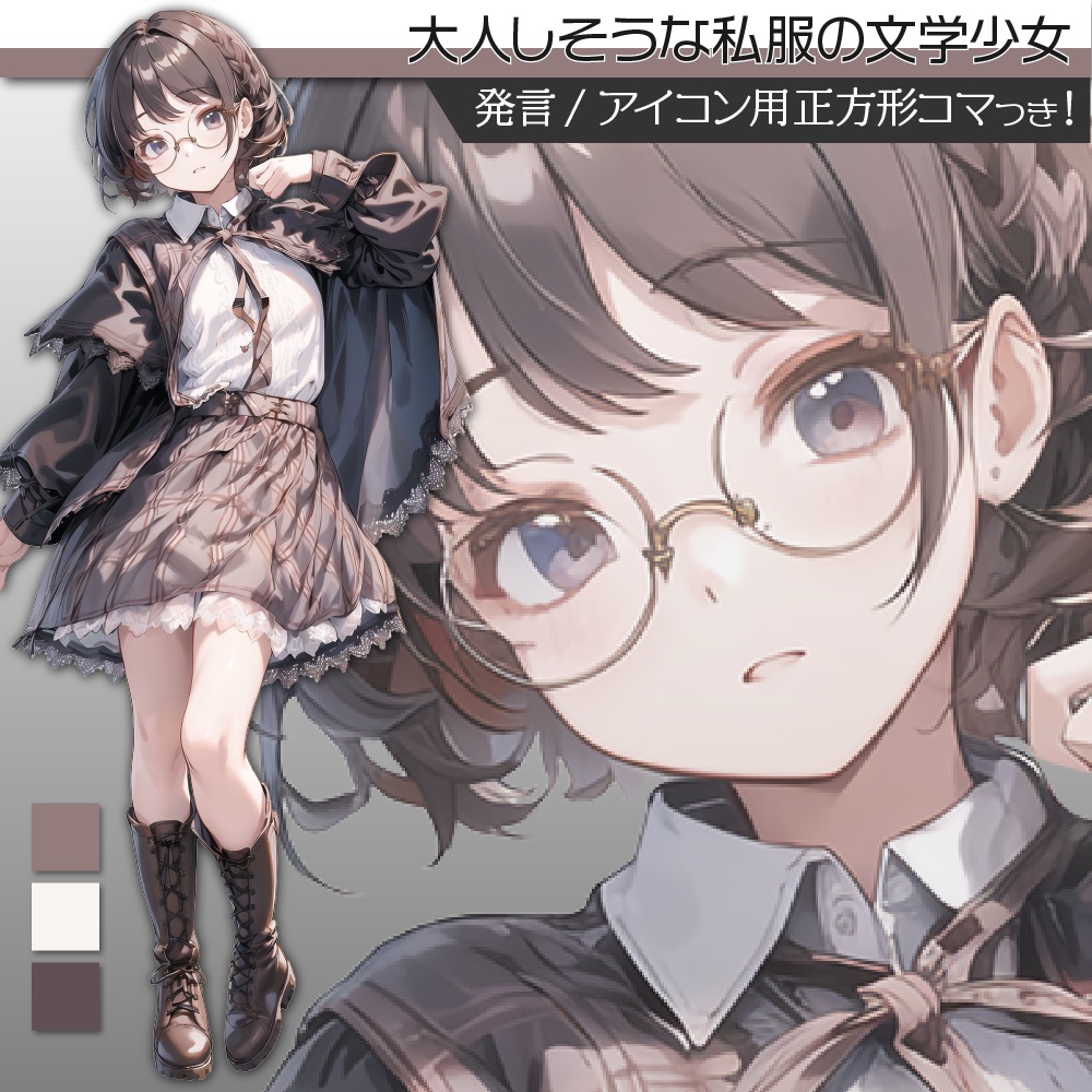 立ち絵素材353 大人しそうな私服の文学少女