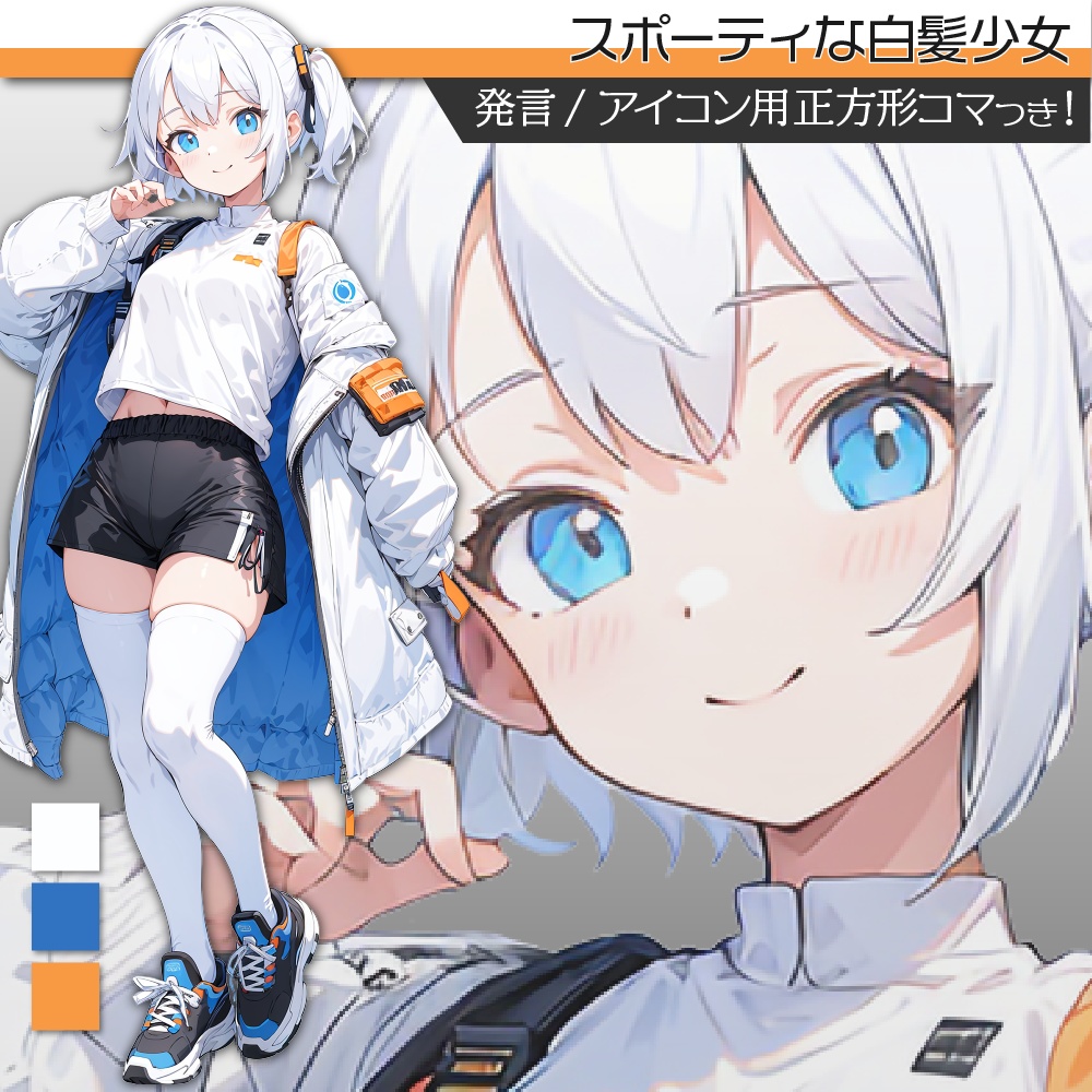 立ち絵素材354 スポーティな白髪少女