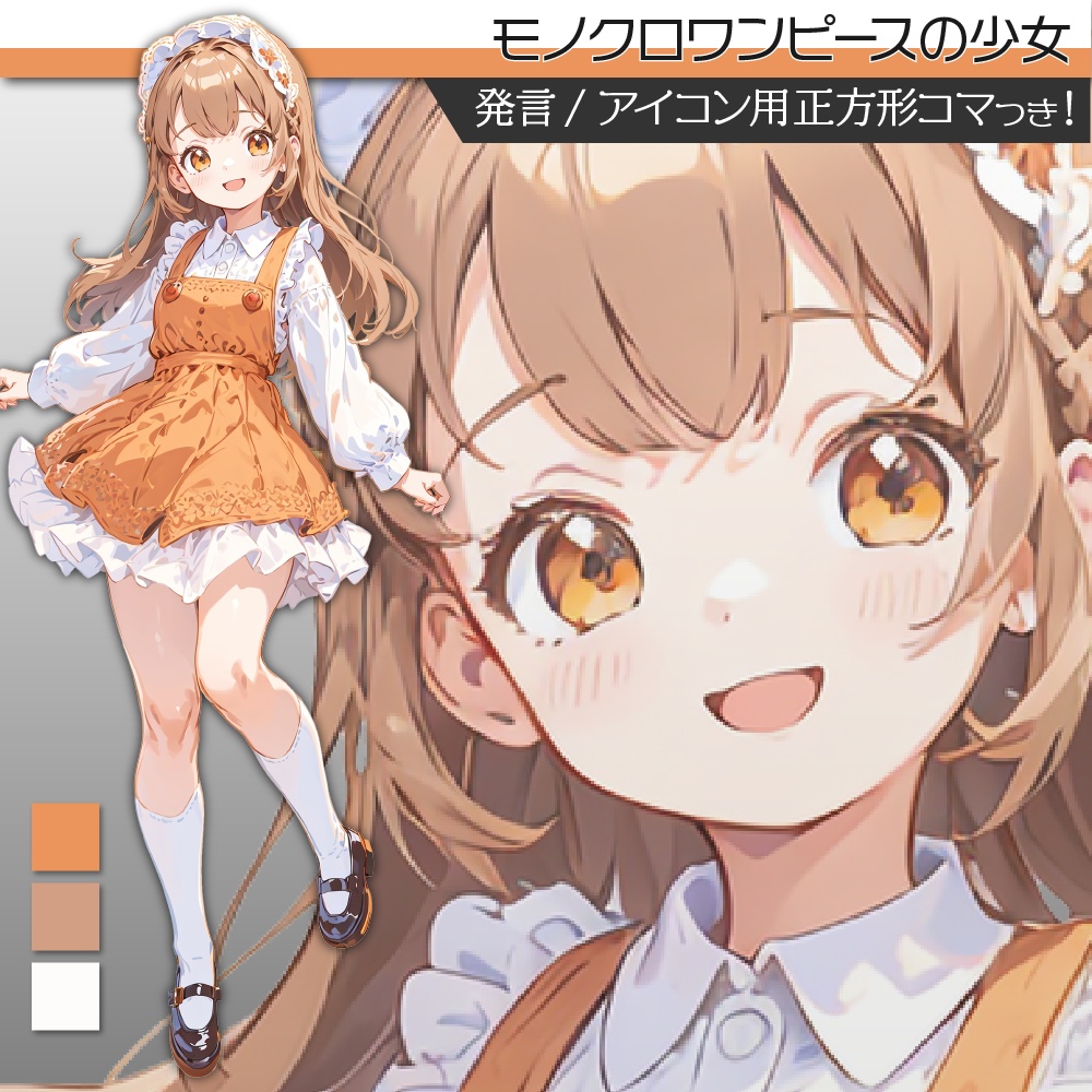 立ち絵素材356 かわいいワンピースの少女