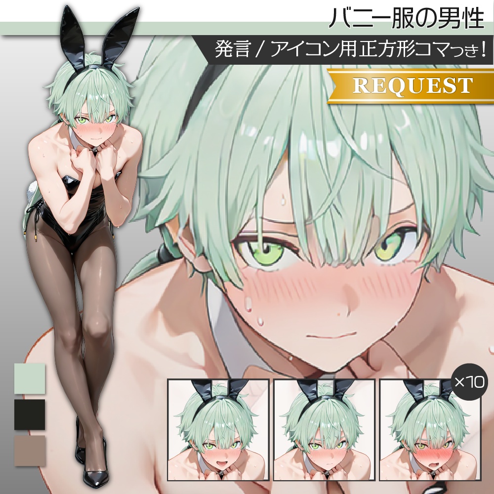 立ち絵素材358 バニー服の男性