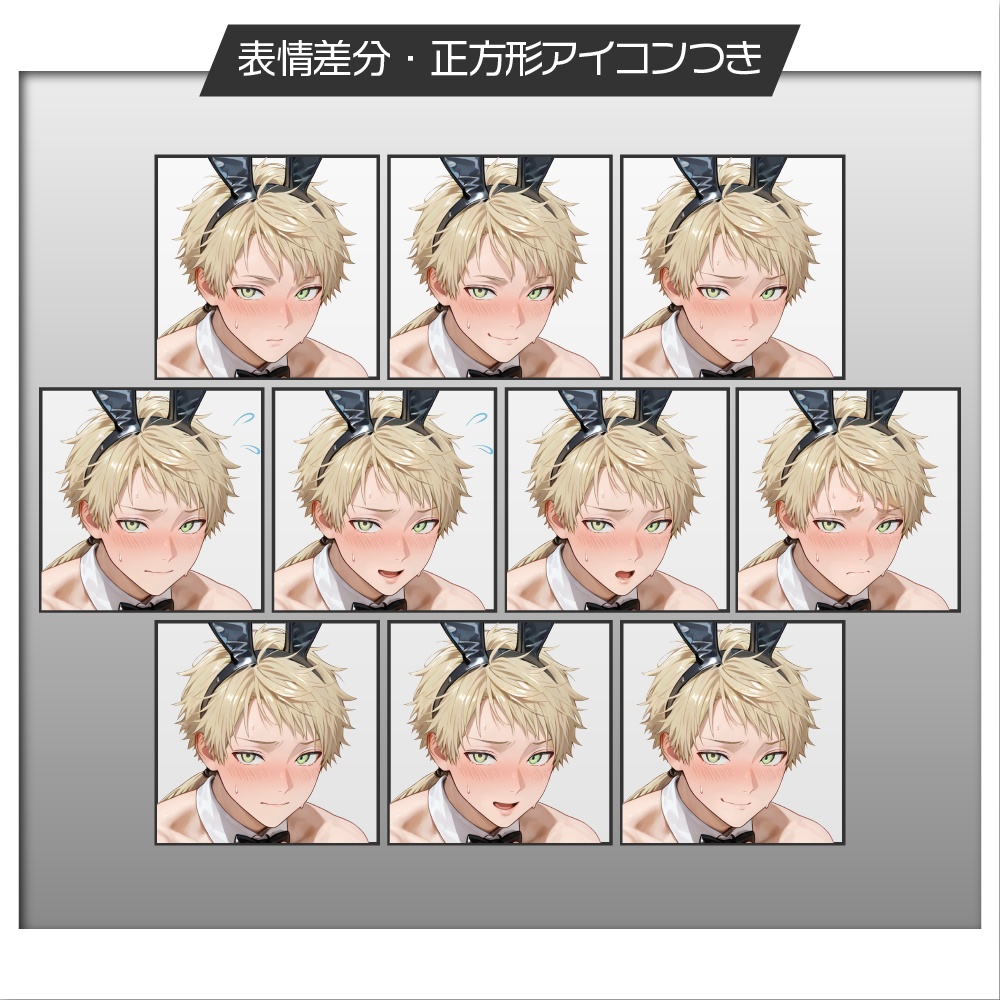 立ち絵素材359 バニー服で座る男性